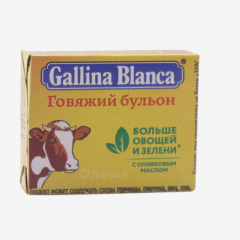 00-00000991 Бульон "Gallina Blanca" говяжий 10г